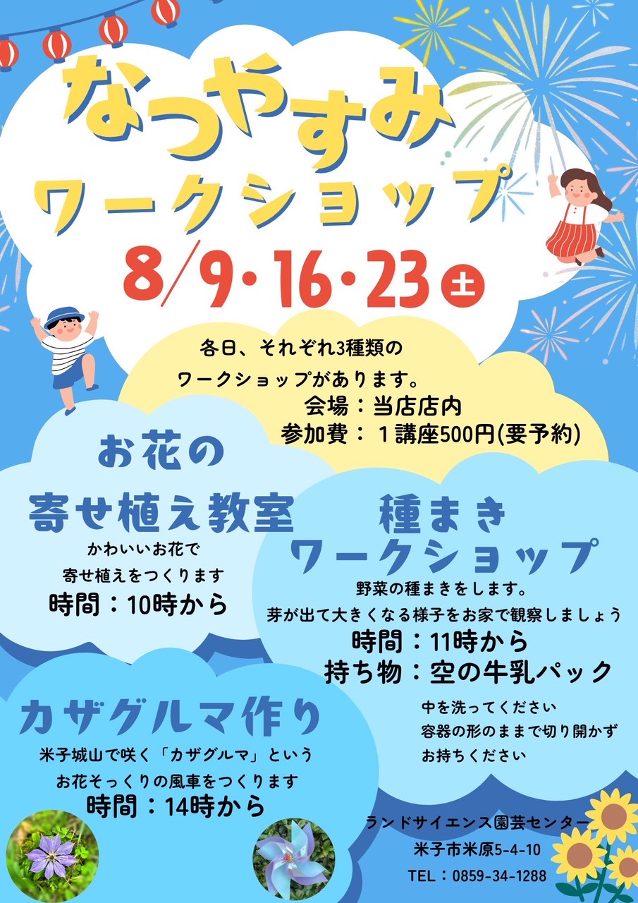 【園芸センター】なつやすみワークショップ開催！