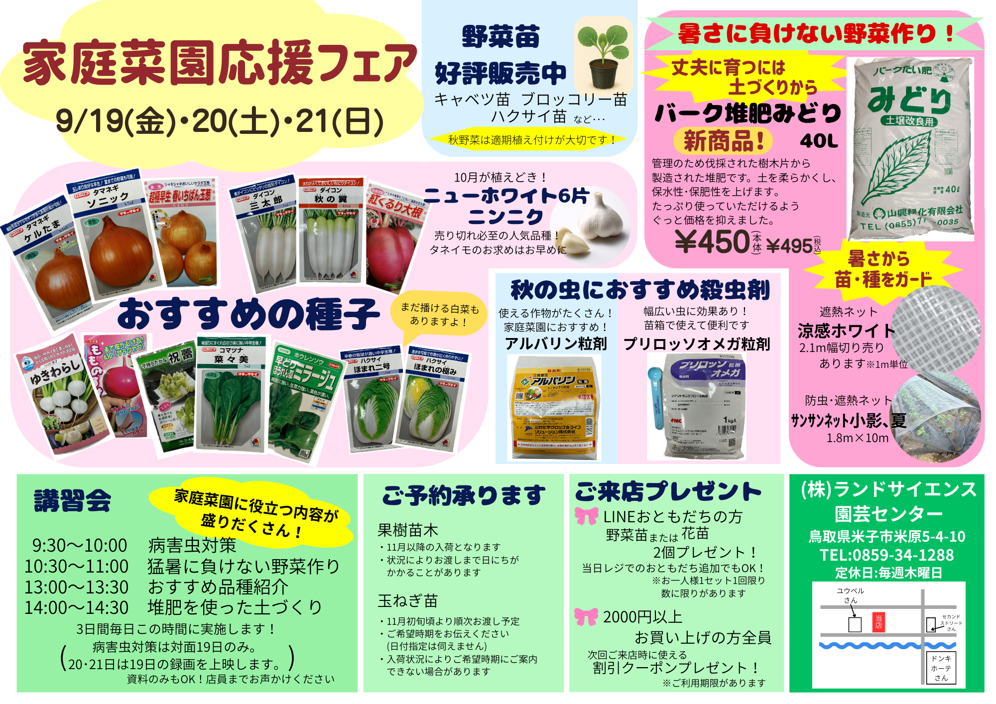 【園芸センター】家庭菜園応援フェア開催！