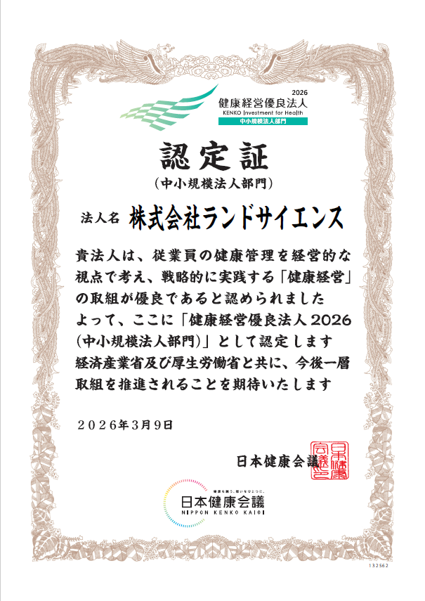 【お知らせ】健康経営優良法人2026(中小規模法人部門)に認定されました
