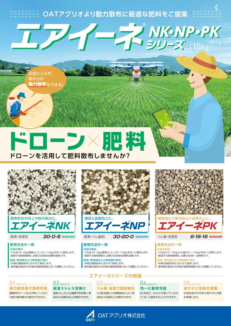 【商品情報】『エアイーネ』シリーズをご紹介！